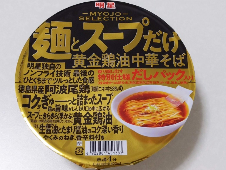 まさかの具無し 麺とスープだけのカップ麺が存在していた件 本日のラーメン