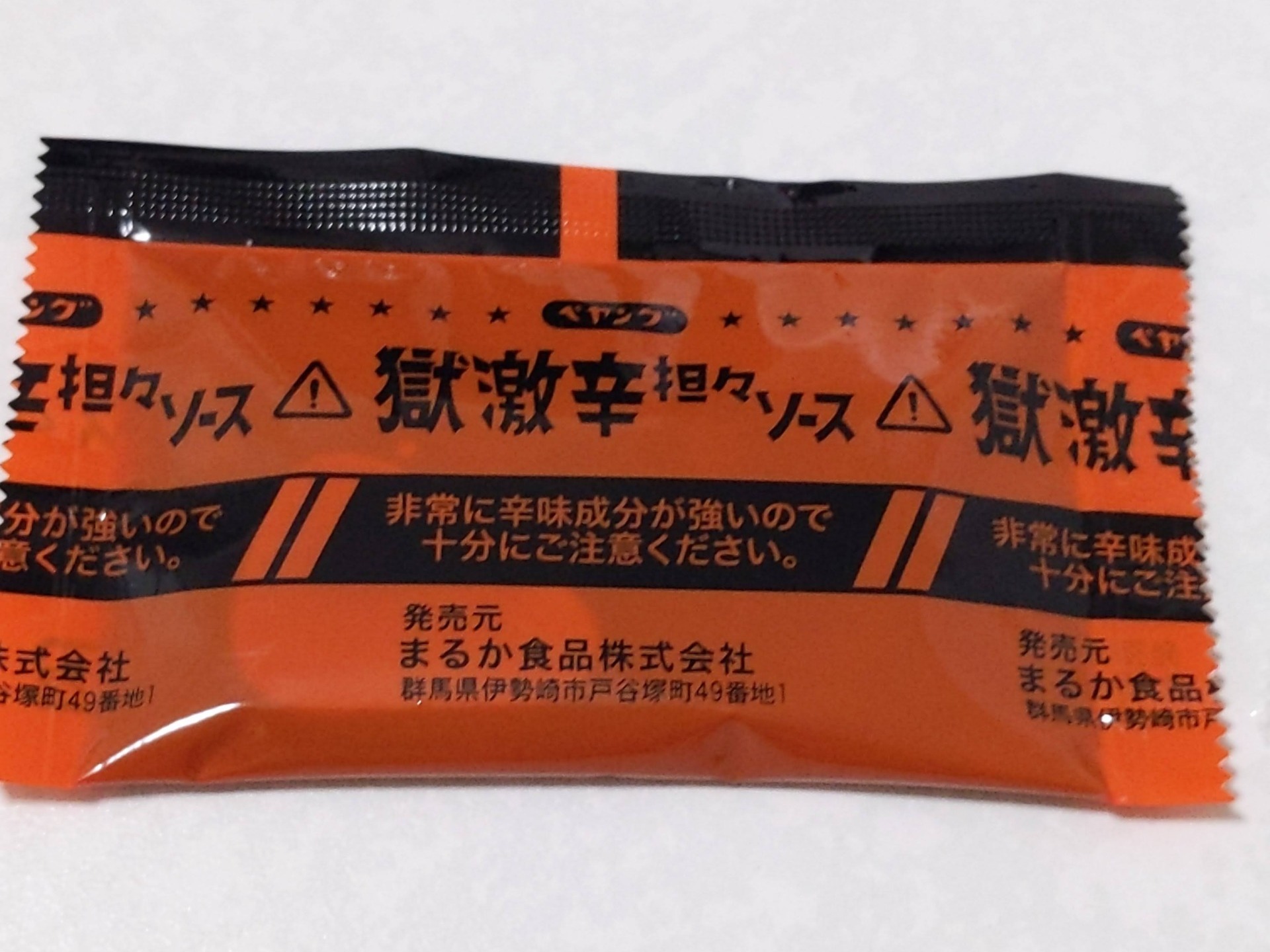 やたらと話題になっていたクソ辛そうな焼きそば 今さら食べたら死にかけたやつ ペヤング獄激辛担々 本日のラーメン
